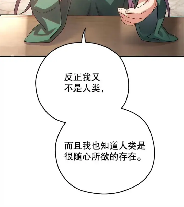 漫画《糟糕的重生》46.环炎式第96张图