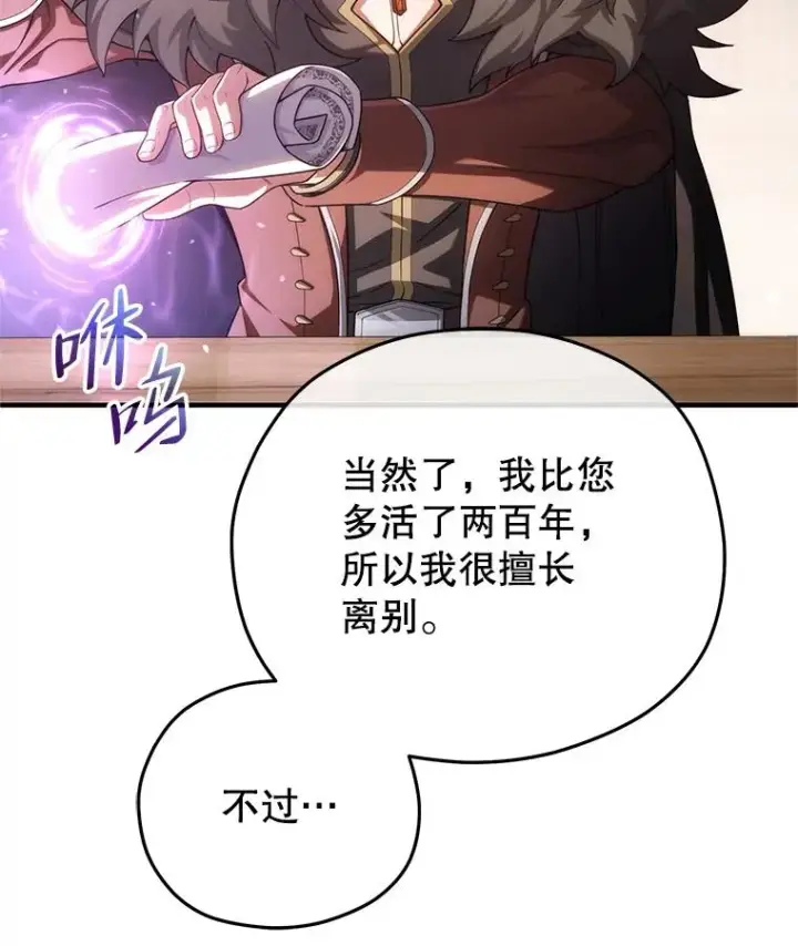 漫画《糟糕的重生》46.环炎式第98张图