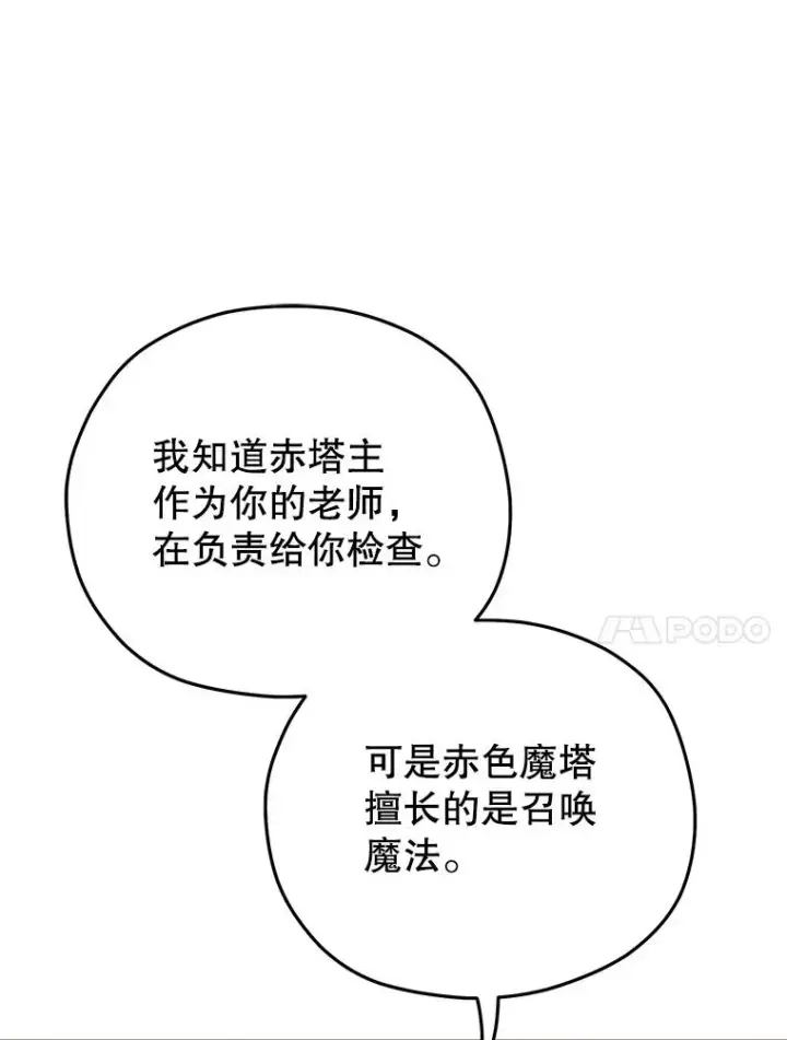 漫画《糟糕的重生》47.来自多方的提议第10张图