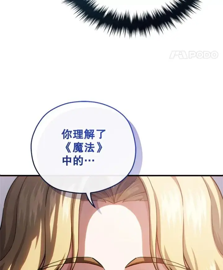 漫画《糟糕的重生》47.来自多方的提议第103张图