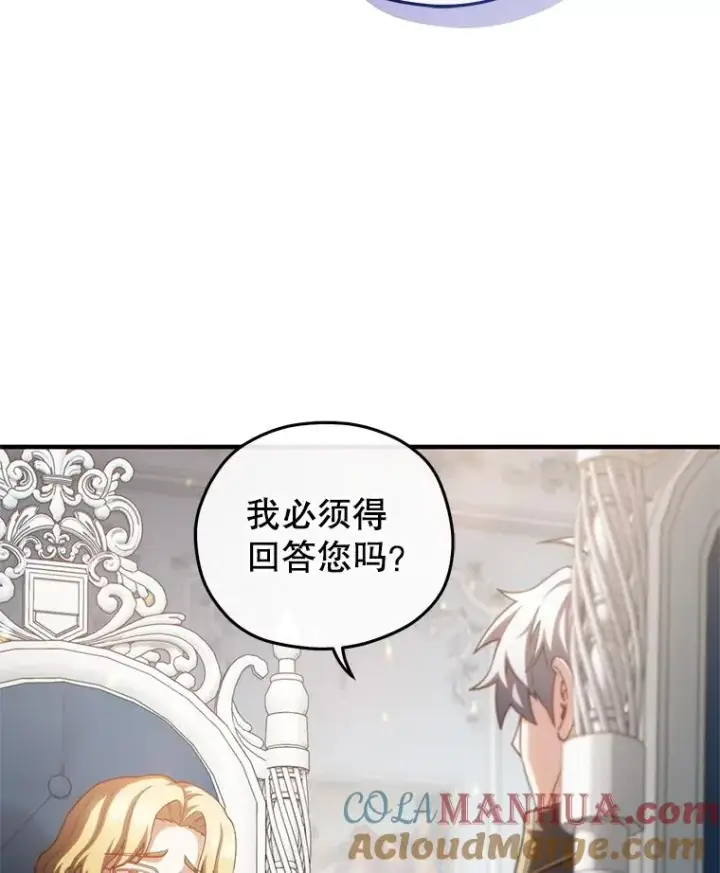 漫画《糟糕的重生》47.来自多方的提议第105张图