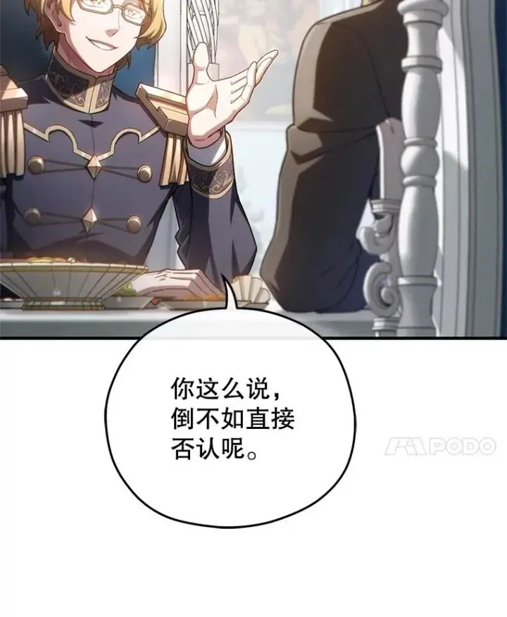 漫画《糟糕的重生》47.来自多方的提议第106张图