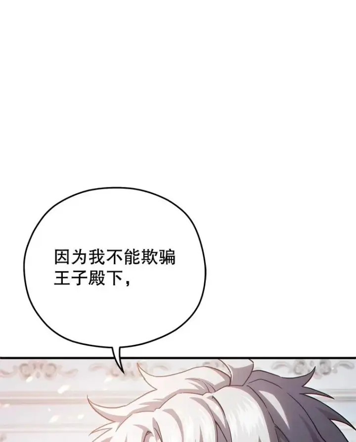 漫画《糟糕的重生》47.来自多方的提议第107张图