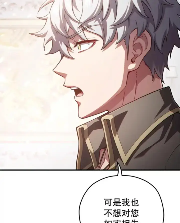 漫画《糟糕的重生》47.来自多方的提议第108张图
