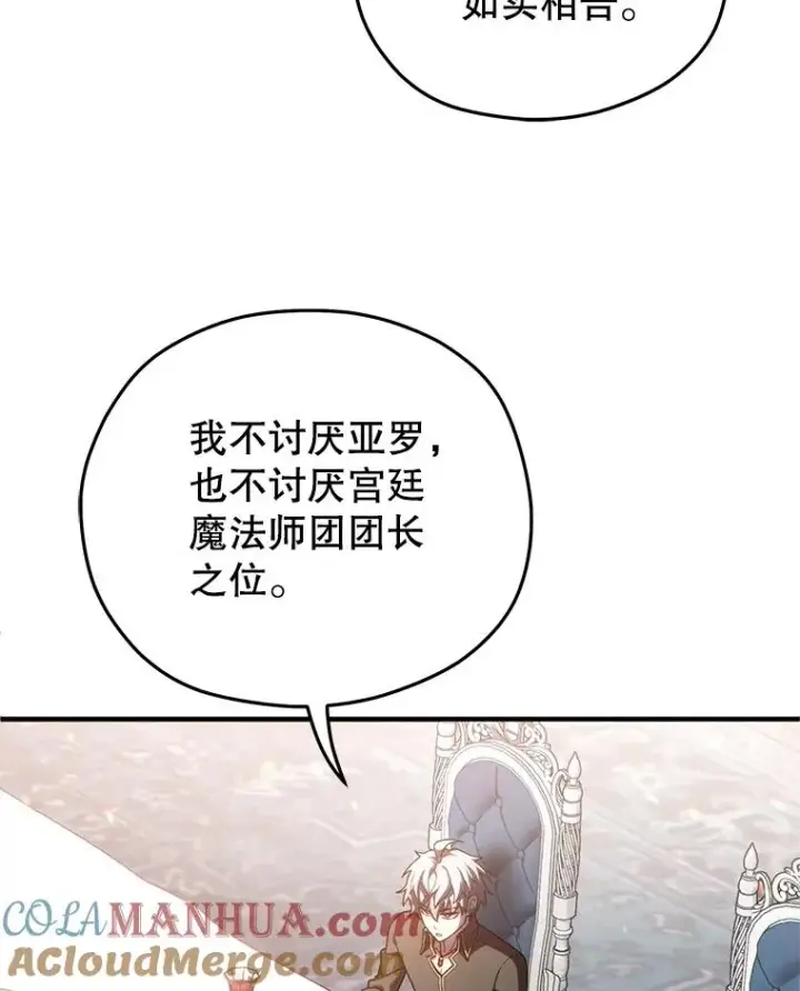 漫画《糟糕的重生》47.来自多方的提议第109张图