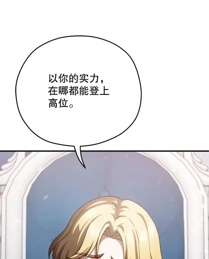 漫画《糟糕的重生》47.来自多方的提议第111张图