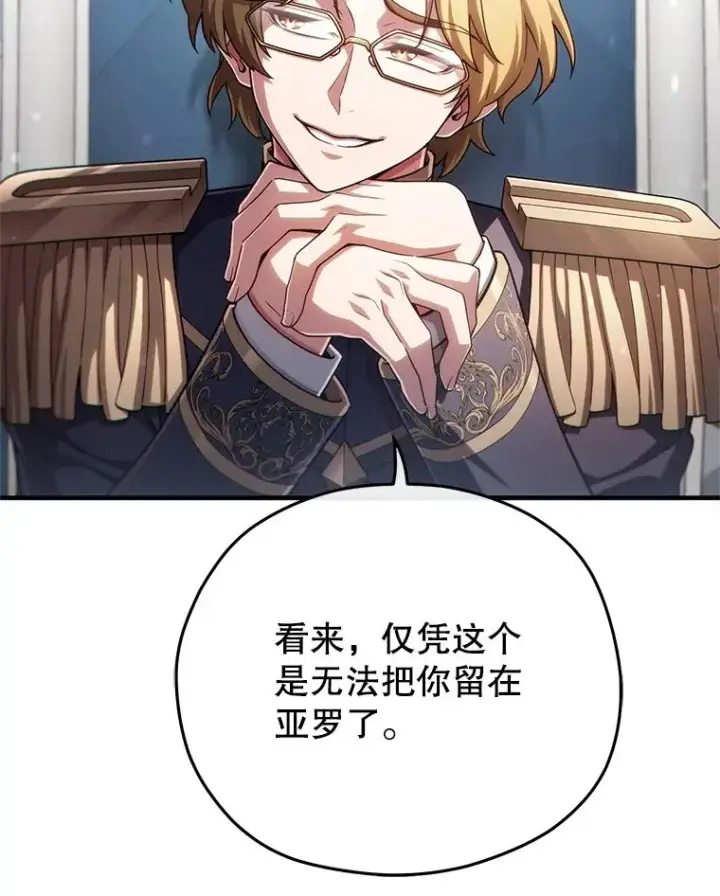 漫画《糟糕的重生》47.来自多方的提议第112张图