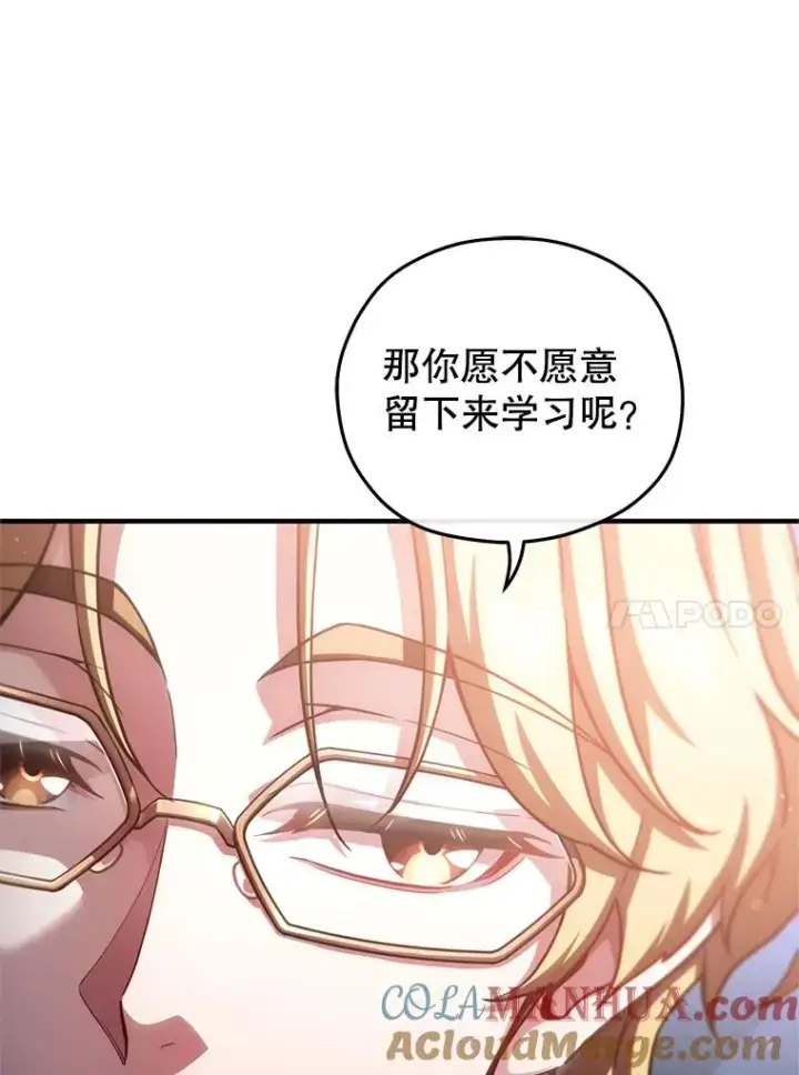 漫画《糟糕的重生》47.来自多方的提议第113张图