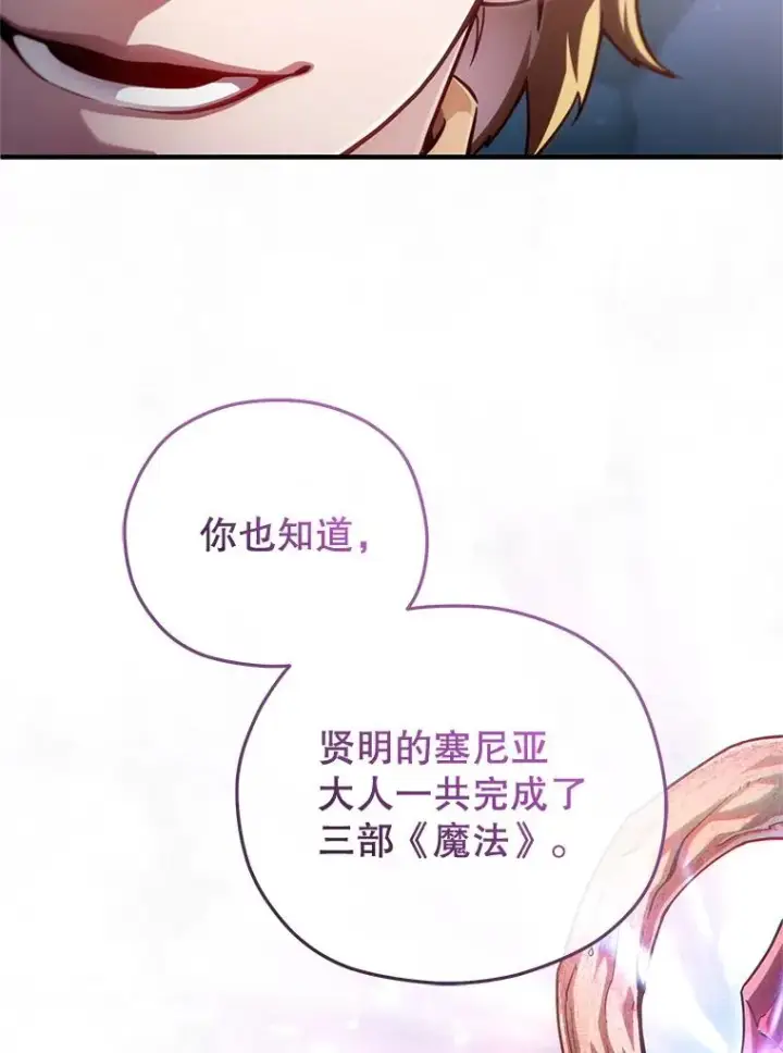 漫画《糟糕的重生》47.来自多方的提议第114张图