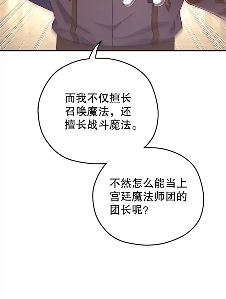 漫画《糟糕的重生》47.来自多方的提议第12张图