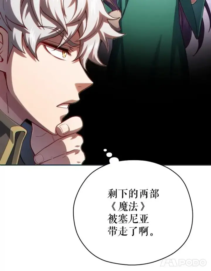 漫画《糟糕的重生》47.来自多方的提议第120张图