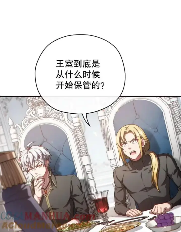 漫画《糟糕的重生》47.来自多方的提议第121张图