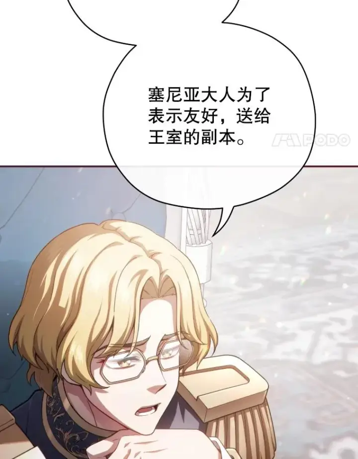 漫画《糟糕的重生》47.来自多方的提议第123张图