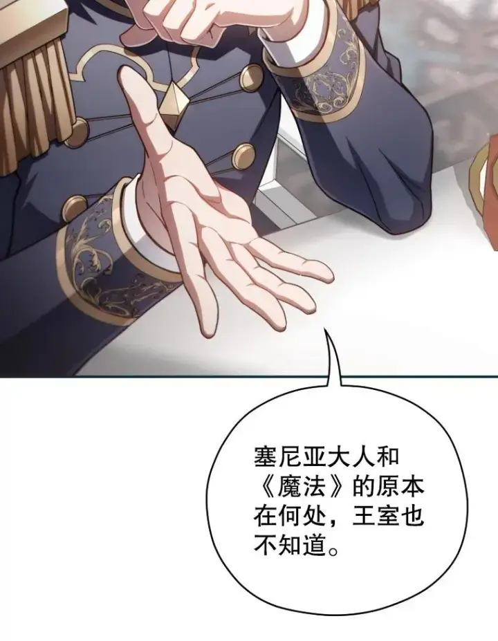 漫画《糟糕的重生》47.来自多方的提议第124张图
