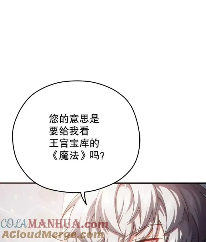 漫画《糟糕的重生》47.来自多方的提议第125张图