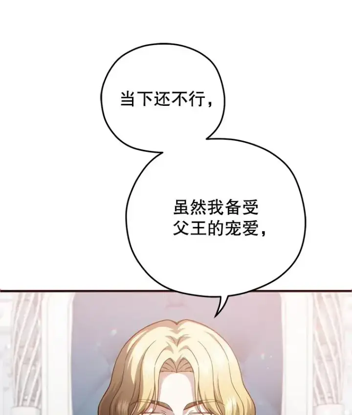 漫画《糟糕的重生》47.来自多方的提议第127张图