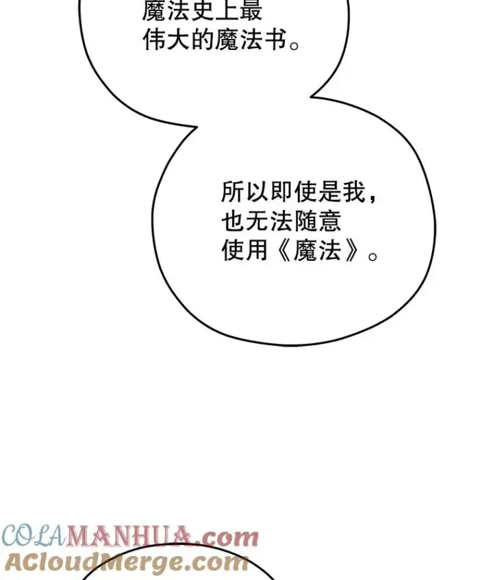 漫画《糟糕的重生》47.来自多方的提议第129张图