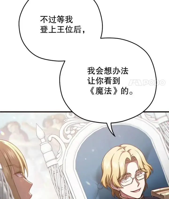 漫画《糟糕的重生》47.来自多方的提议第130张图
