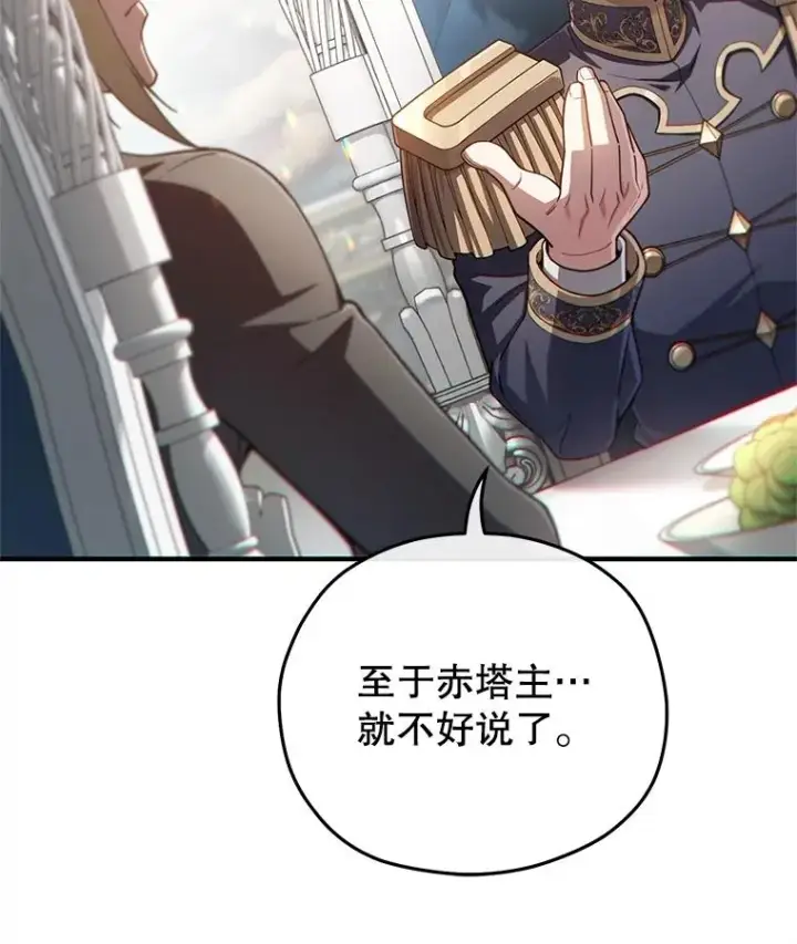 漫画《糟糕的重生》47.来自多方的提议第131张图