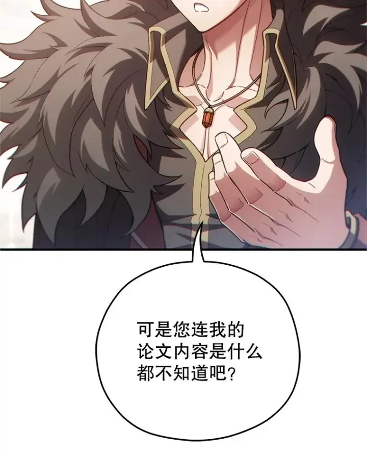 漫画《糟糕的重生》47.来自多方的提议第14张图