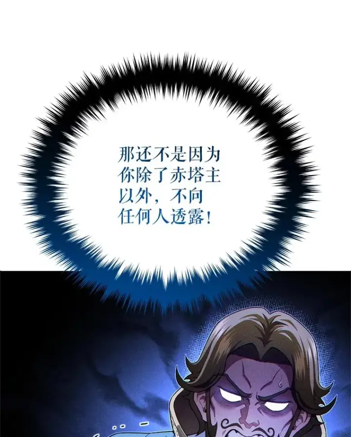 漫画《糟糕的重生》47.来自多方的提议第15张图