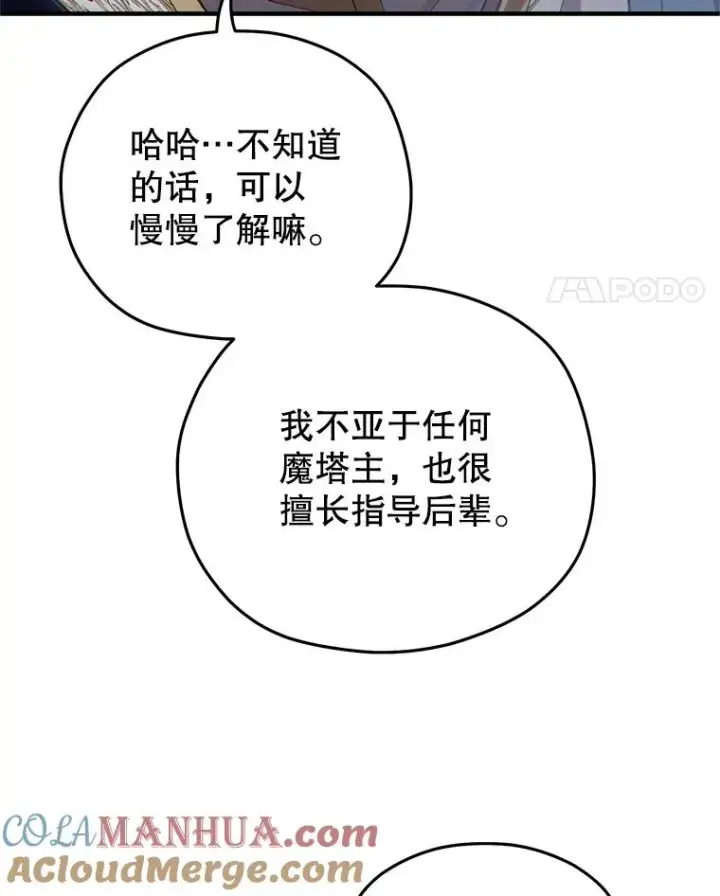 漫画《糟糕的重生》47.来自多方的提议第17张图