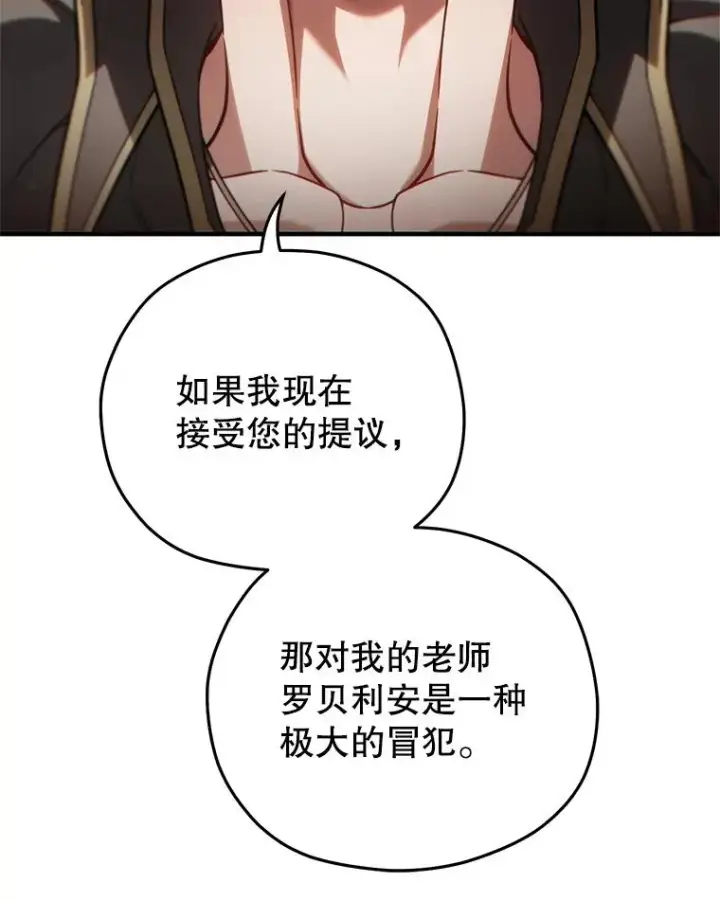 漫画《糟糕的重生》47.来自多方的提议第19张图