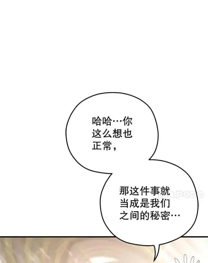 漫画《糟糕的重生》47.来自多方的提议第20张图