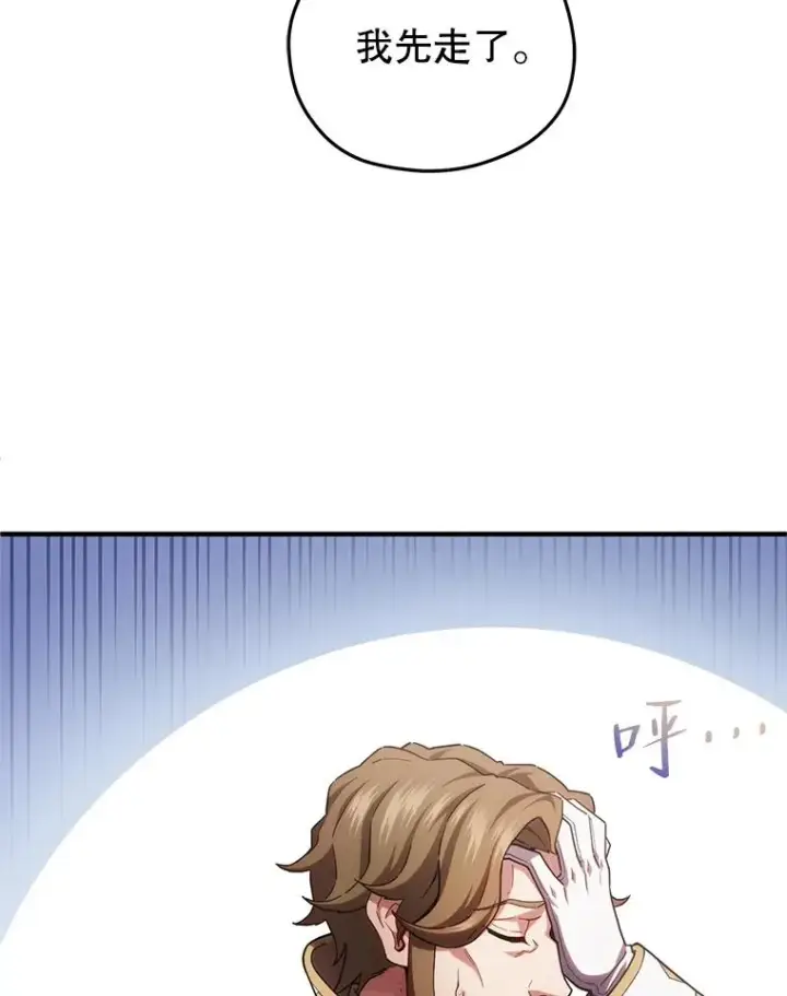 漫画《糟糕的重生》47.来自多方的提议第22张图