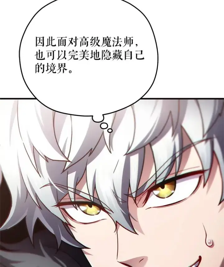 漫画《糟糕的重生》47.来自多方的提议第30张图