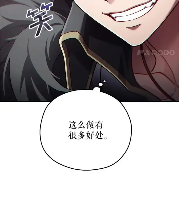漫画《糟糕的重生》47.来自多方的提议第31张图