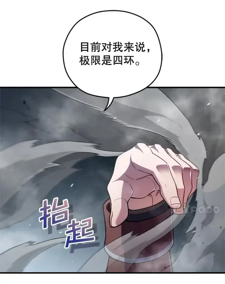 漫画《糟糕的重生》47.来自多方的提议第38张图