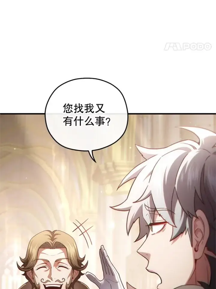 漫画《糟糕的重生》47.来自多方的提议第4张图