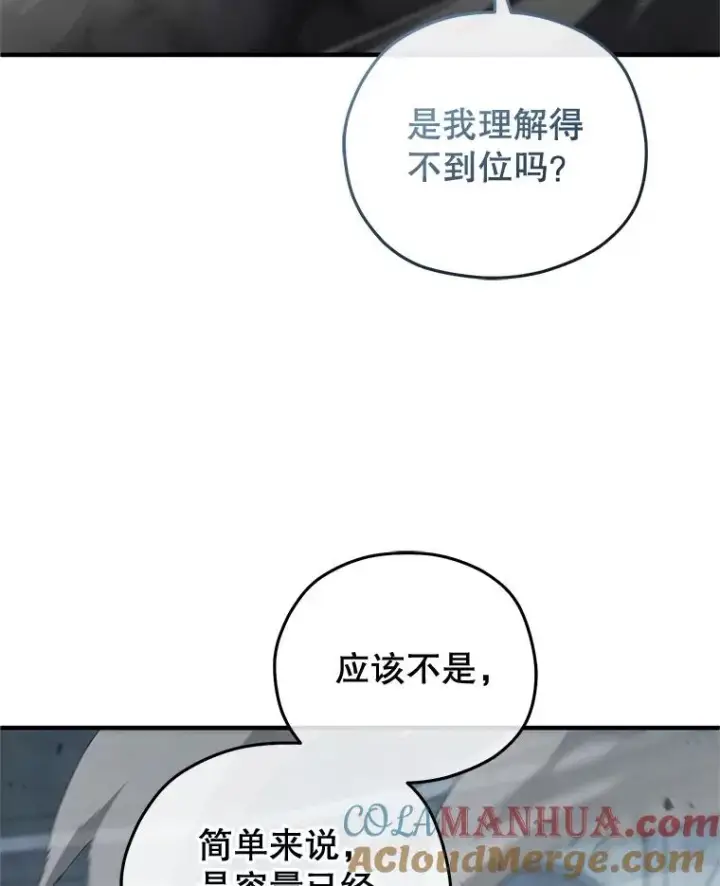 漫画《糟糕的重生》47.来自多方的提议第41张图