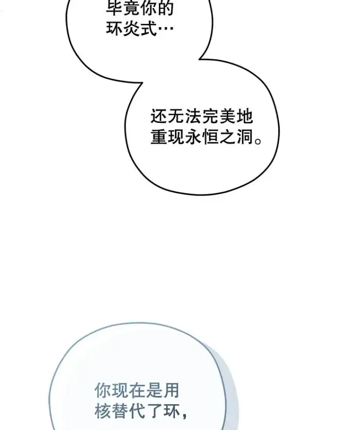 漫画《糟糕的重生》47.来自多方的提议第43张图