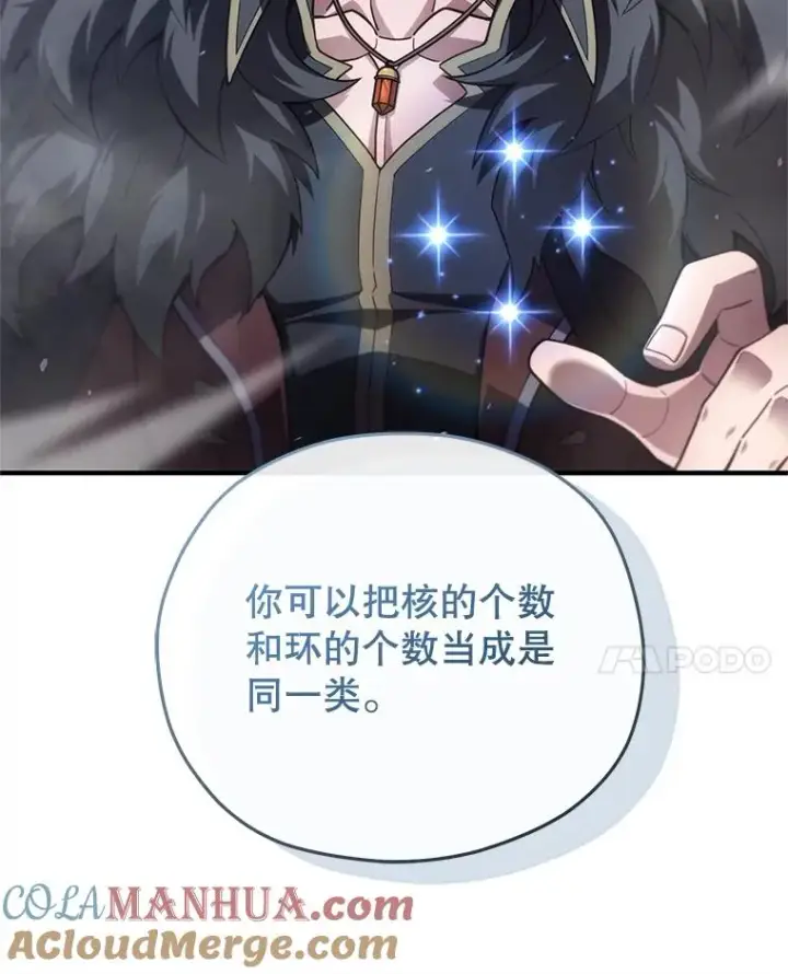漫画《糟糕的重生》47.来自多方的提议第45张图