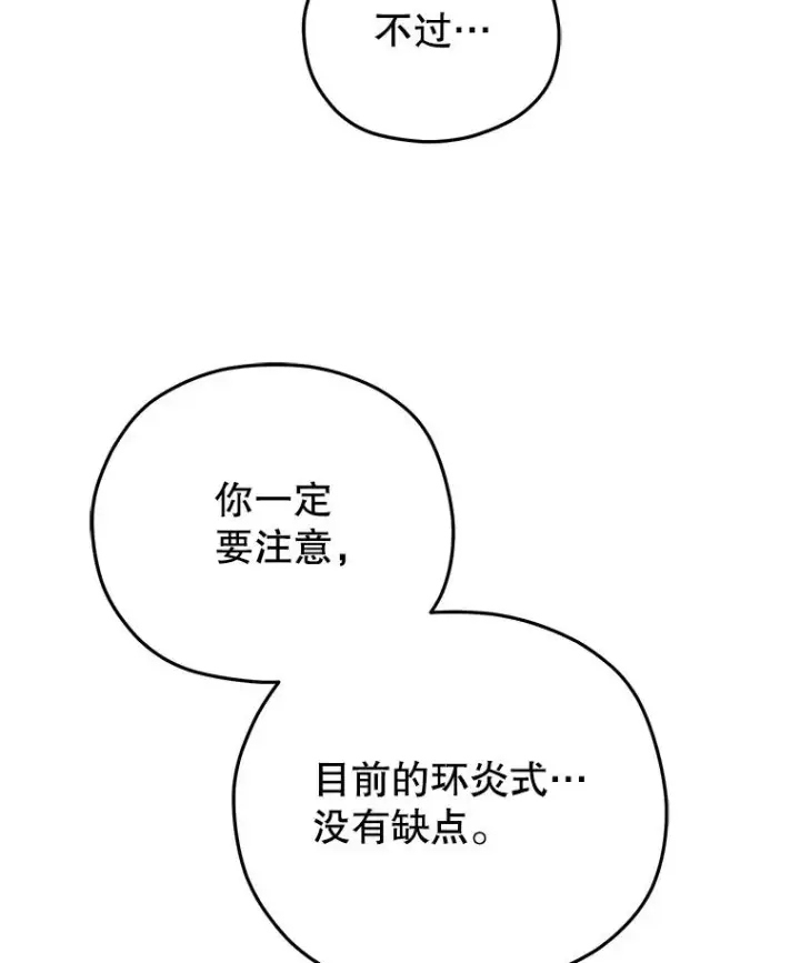 漫画《糟糕的重生》47.来自多方的提议第48张图