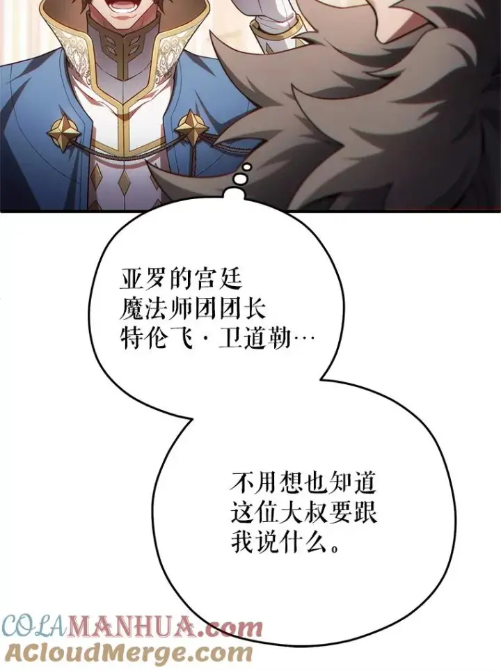 漫画《糟糕的重生》47.来自多方的提议第5张图
