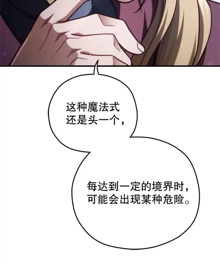 漫画《糟糕的重生》47.来自多方的提议第50张图