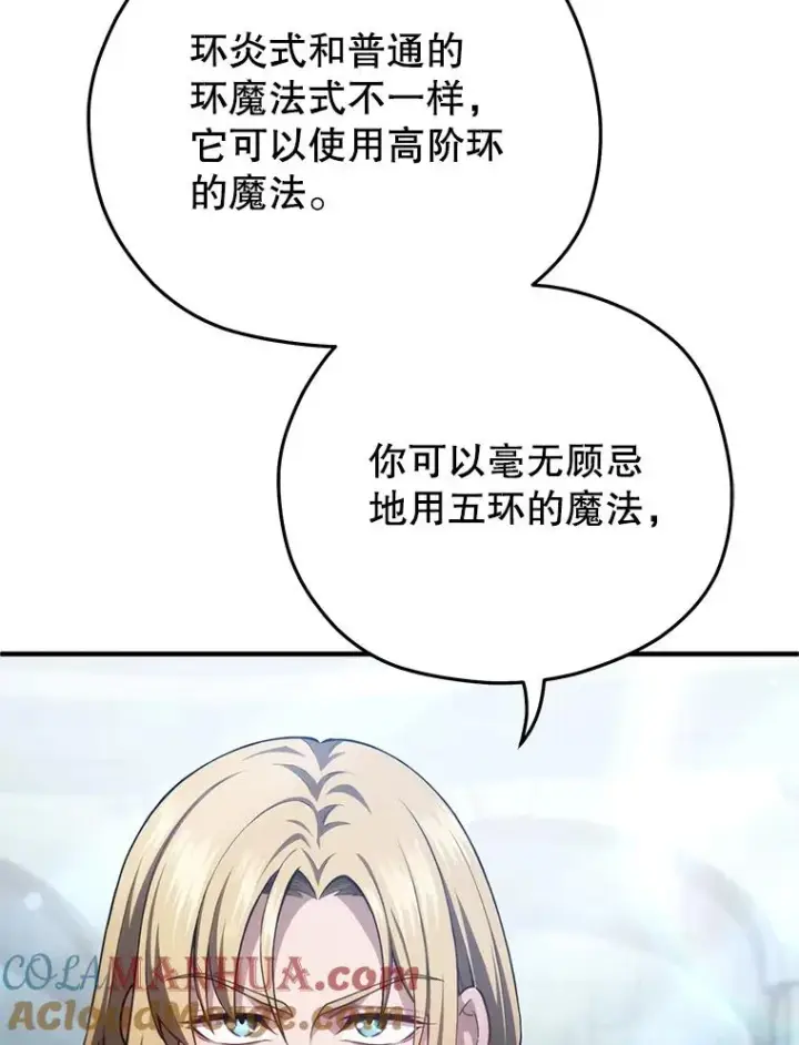 漫画《糟糕的重生》47.来自多方的提议第53张图