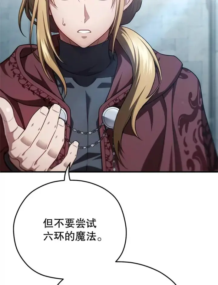 漫画《糟糕的重生》47.来自多方的提议第54张图