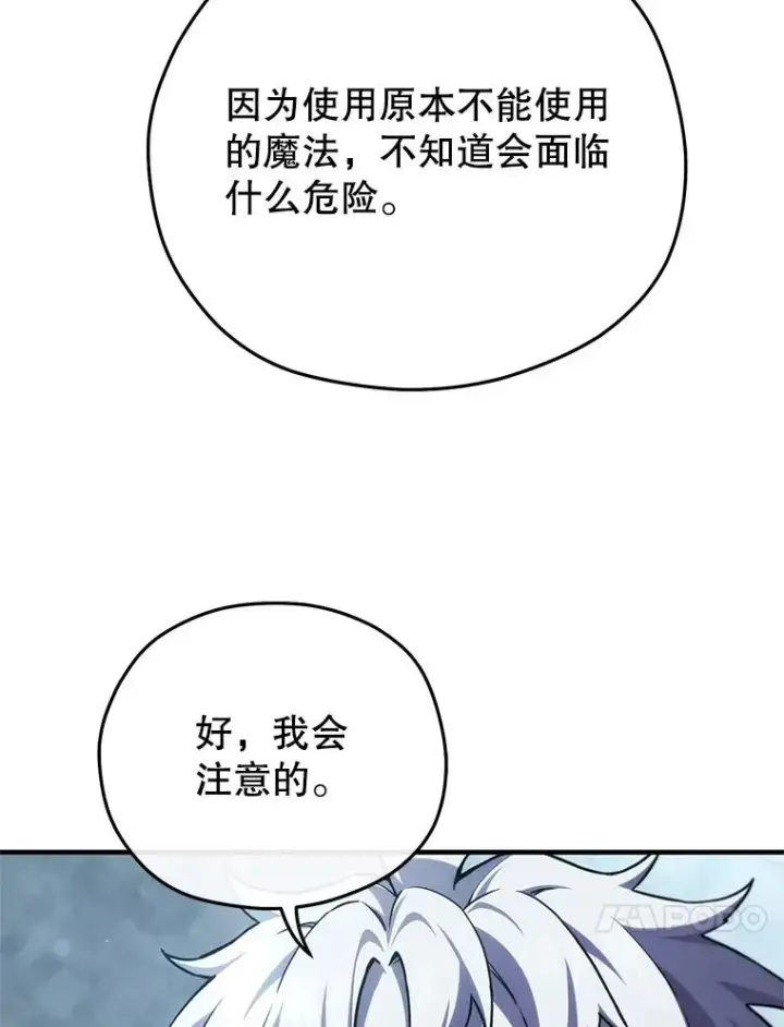 漫画《糟糕的重生》47.来自多方的提议第55张图