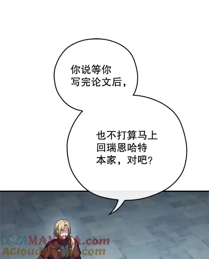 漫画《糟糕的重生》47.来自多方的提议第57张图