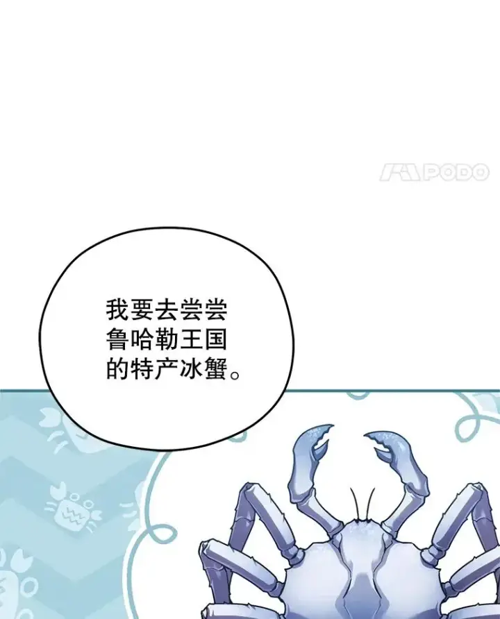 漫画《糟糕的重生》47.来自多方的提议第59张图