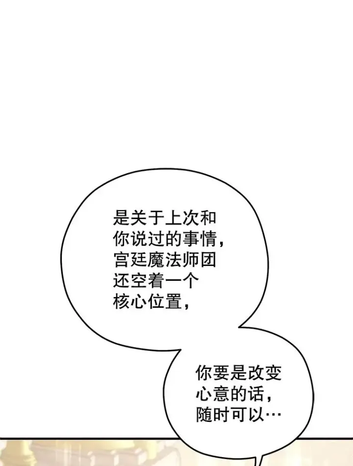 漫画《糟糕的重生》47.来自多方的提议第6张图