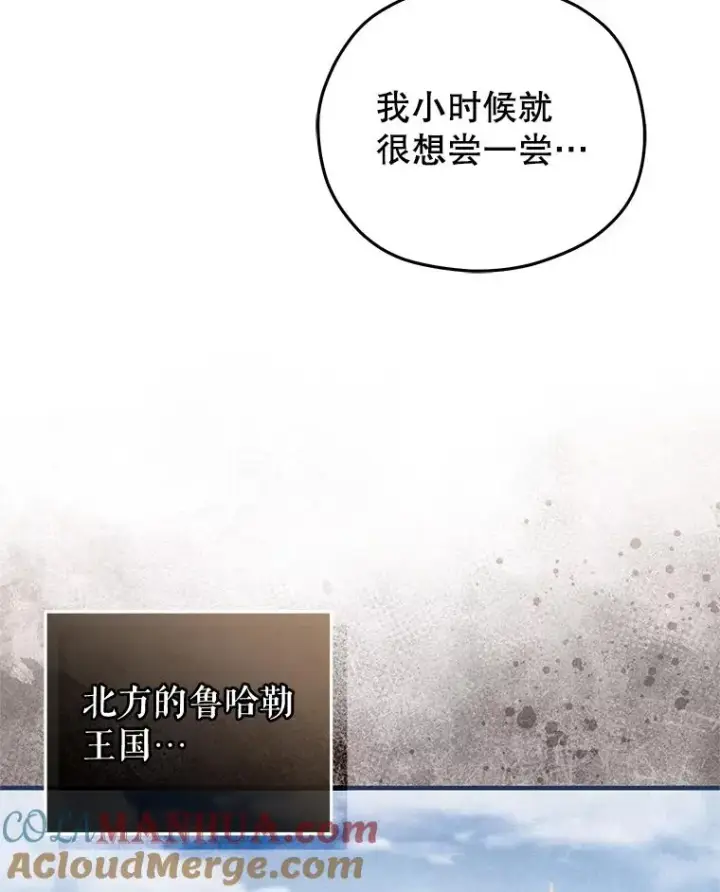 漫画《糟糕的重生》47.来自多方的提议第61张图