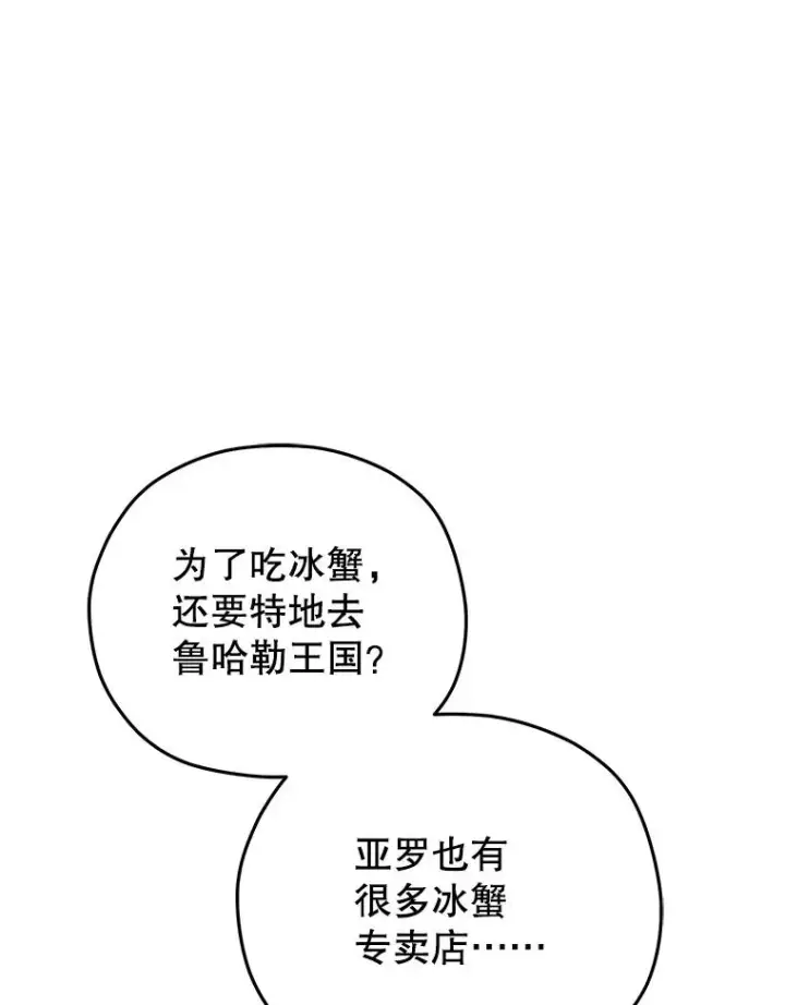 漫画《糟糕的重生》47.来自多方的提议第64张图