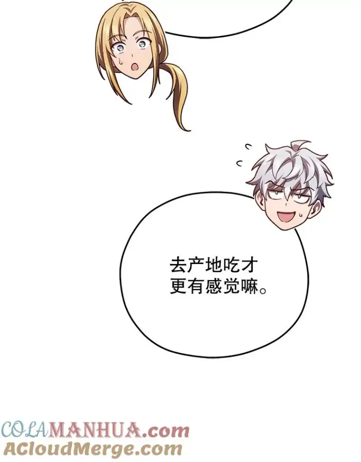漫画《糟糕的重生》47.来自多方的提议第65张图