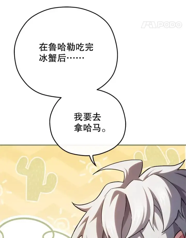 漫画《糟糕的重生》47.来自多方的提议第66张图