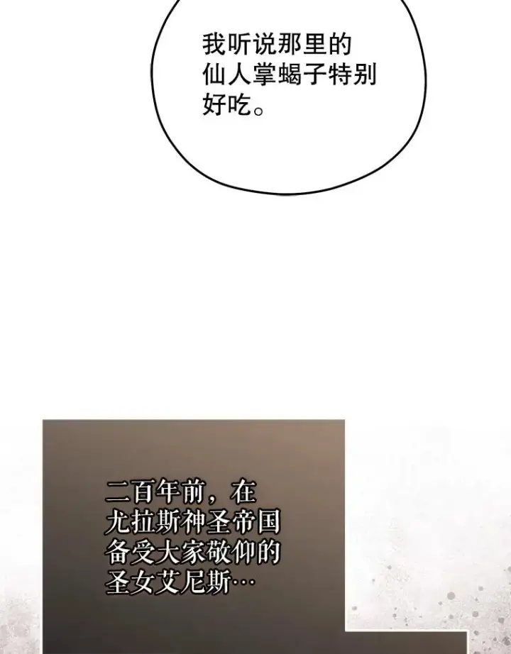 漫画《糟糕的重生》47.来自多方的提议第68张图